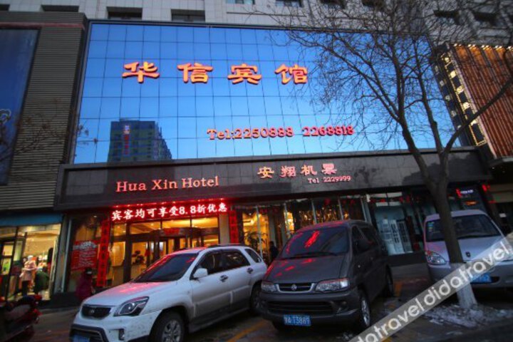 Huaxin Hotel (Wuwei Pedestrian Street Cultural Square)