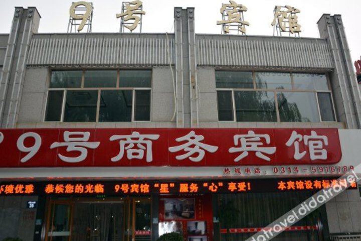 Chengdejiuhaoshangwubinguan
