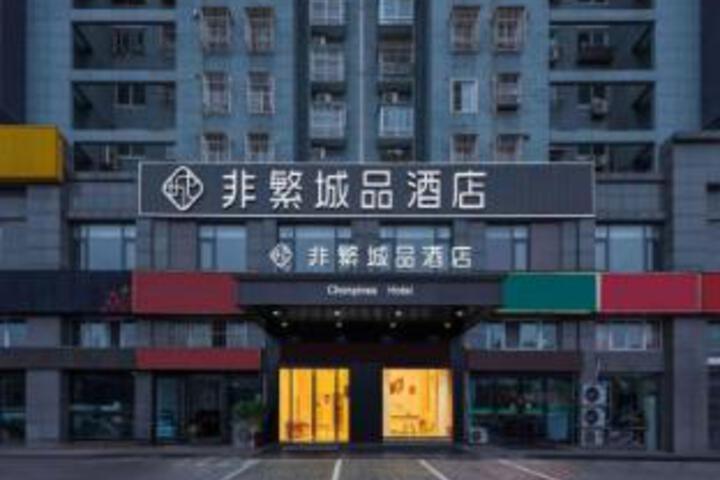 Non-Fanchengpin Hotel (Dafeng Huanghai West Road)