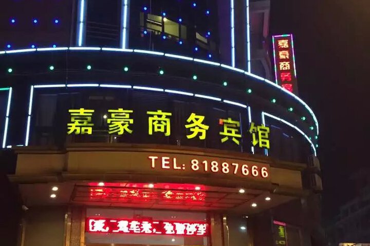 Jiahao Business Hotel