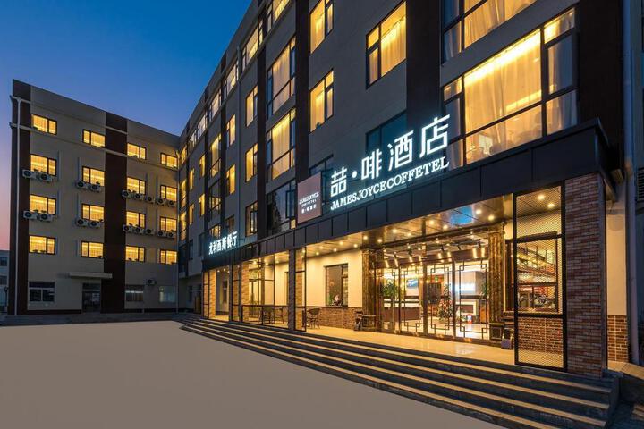 James Joyce Coffetel Beijing Yizhuang Development Zone Chicheng Times Square