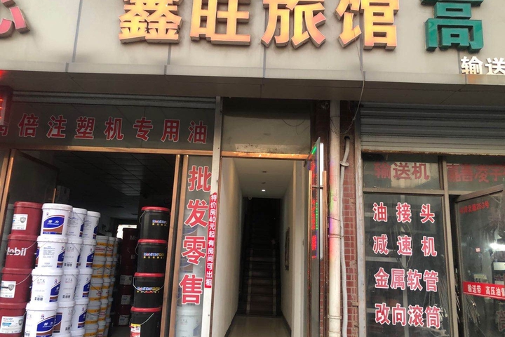 Xinwang Hotel