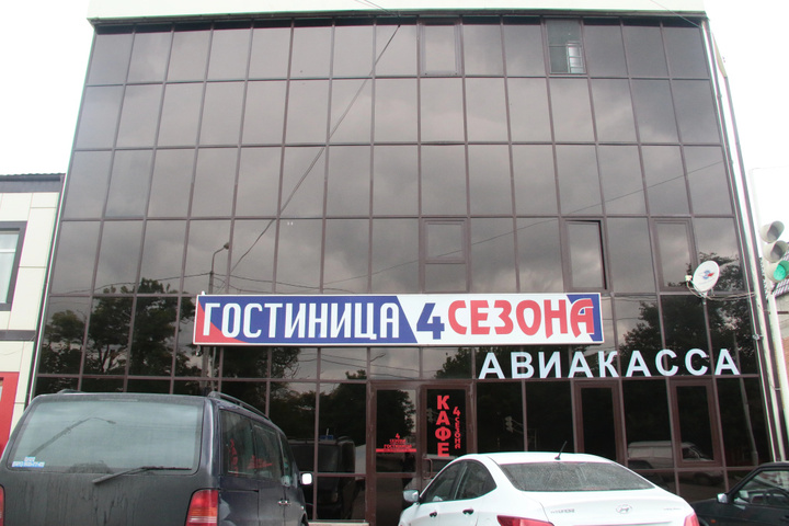 GOSTINITSA CHETYRE SEZONA