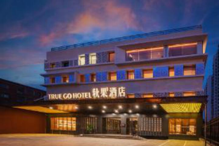 TRUE GO S Hotel (Beijing National Conference Center Birds Nest)