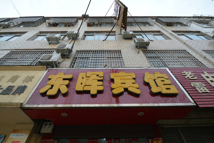 Donghui Hotel