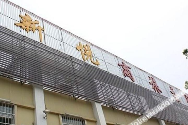 XINYUE