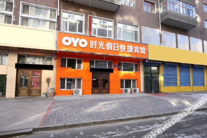 Shi Guang Jia Ri Hotel