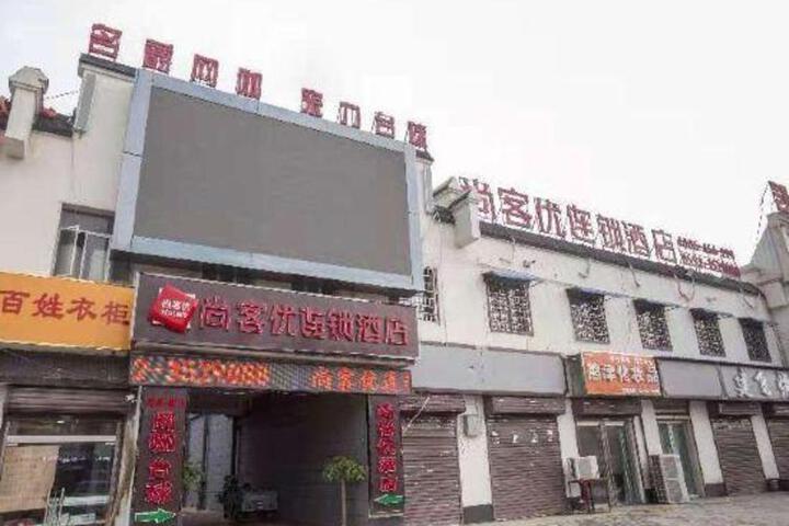 Shangkeyou Chain Hotel (Bangbu Mohekou Town Store Branch)