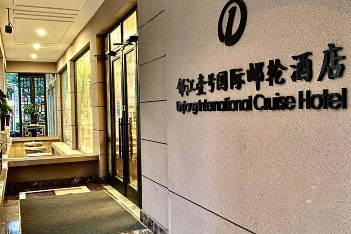 Linjiang International Cruise Hotel (Shanghai Youyi Road)