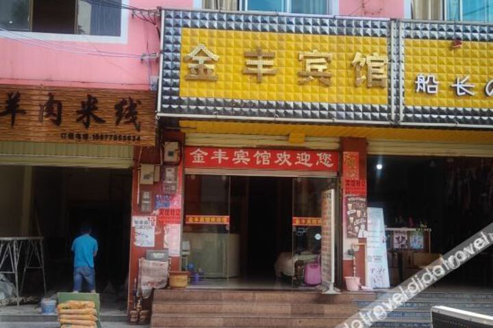 Xuanwei Jinfeng Hotel