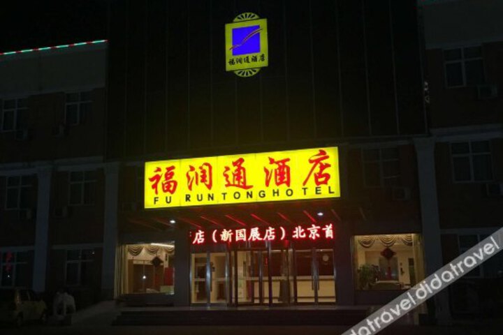 Beijing Furuntong Hotel New Exhibition Center