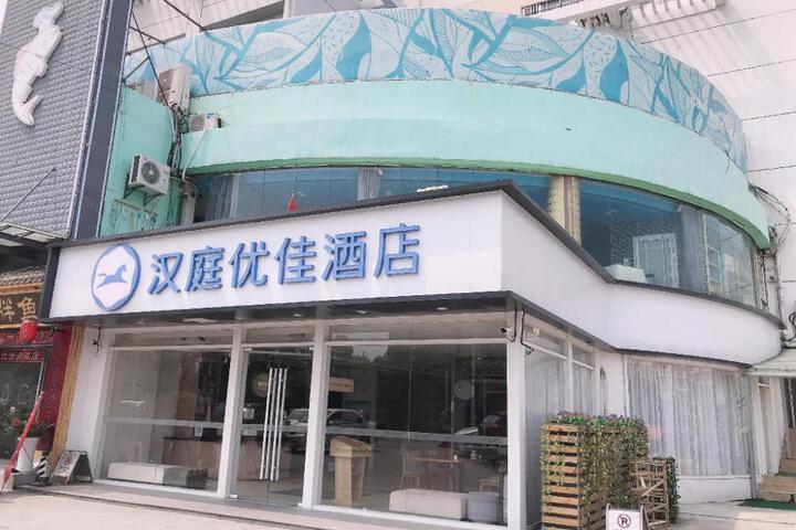 Hanting Premium Hotel Nanjing Xianhemen