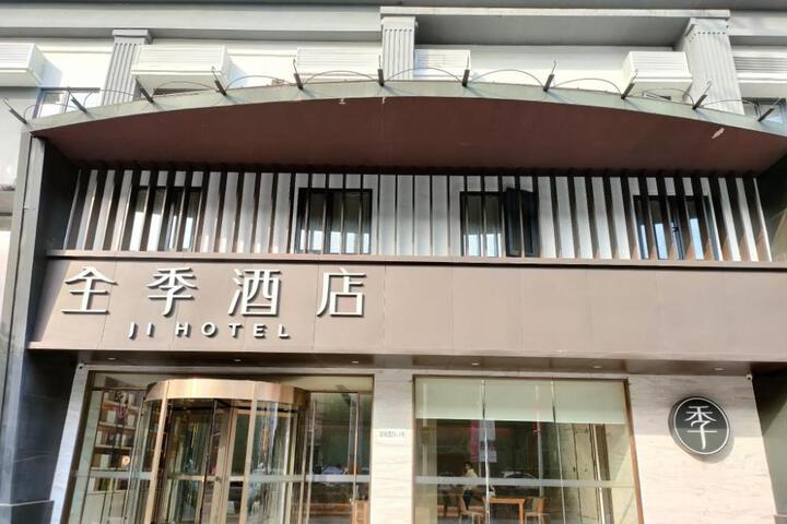 JI Hotel Nanjing Museum