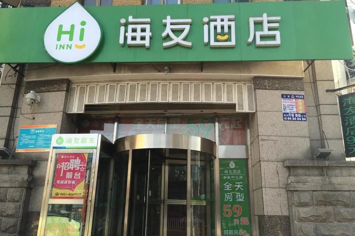 Hanting Haiyou Hotel Harbin Exhibition Center