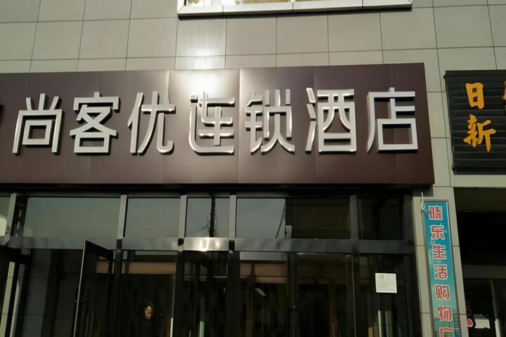 Thank Inn Hotel Shanxi Datong City Railway Station