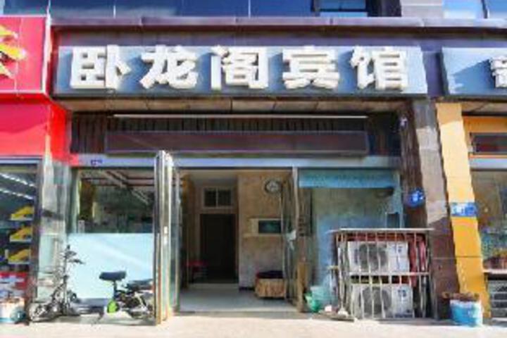 Wolong Pavilion Hotel