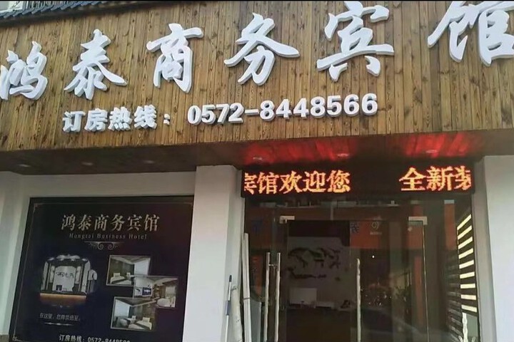 Hongtai Business Hotel
