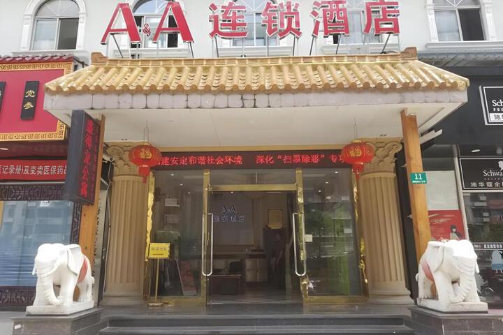 AA Hotel Shanghai Wujiaochang Changhai Hospital