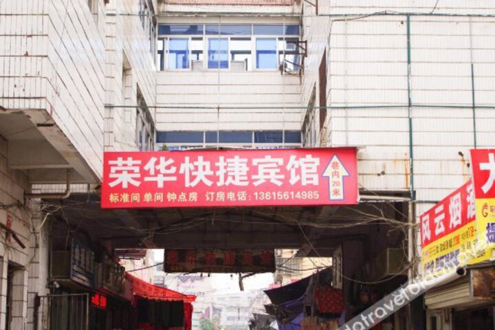 Huaibei Ronghua Homestay