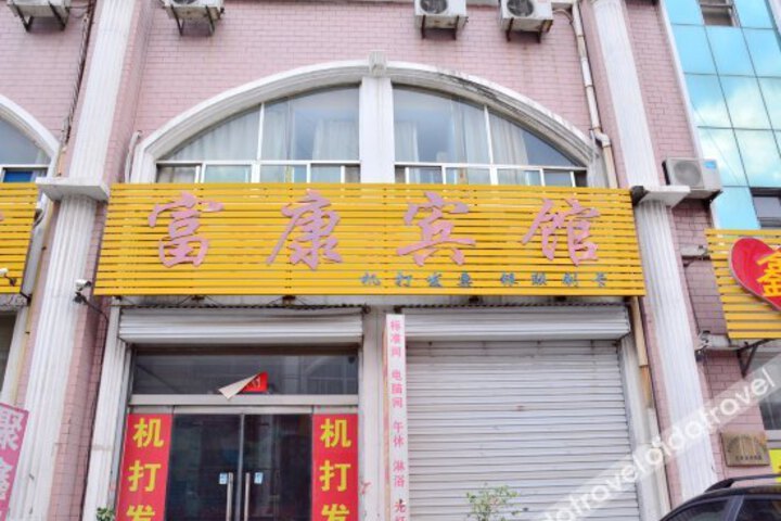 Fukang Business Hotel