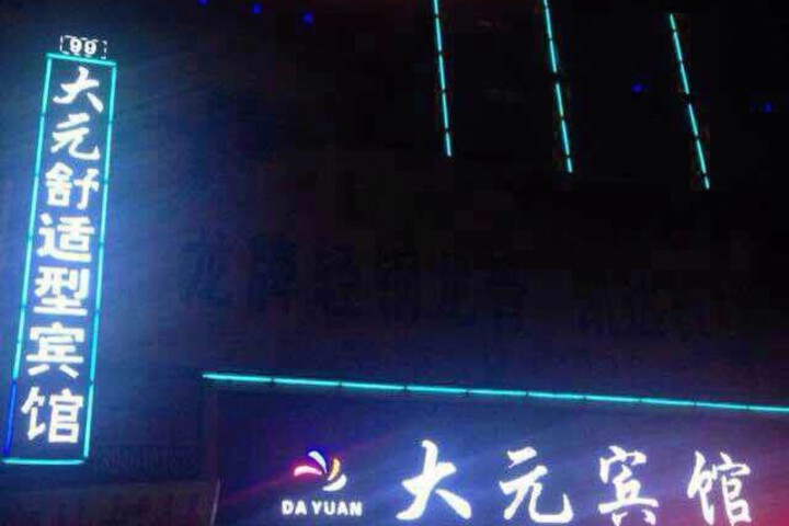 Dayuan Hotel