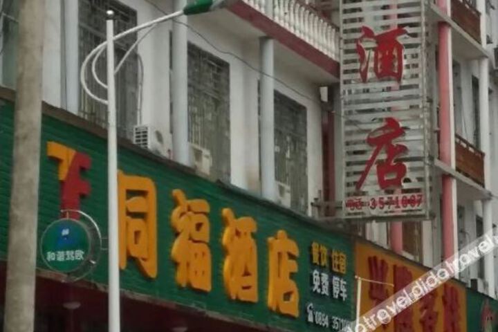 Libo Xiaoqikong Tongfu Hotel