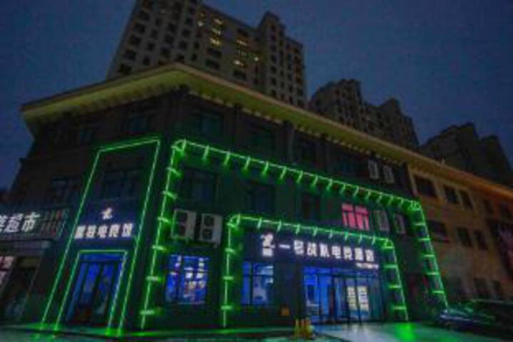 Dingte No. 1 Esports Hotel