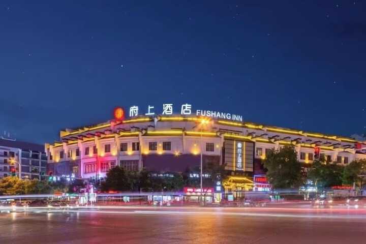 Image of Fushang Hotel (Chenzhou Yuhou Street Nanta Park)