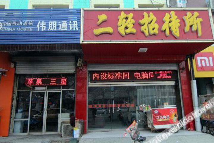 Anguo Erqing Express Hotel