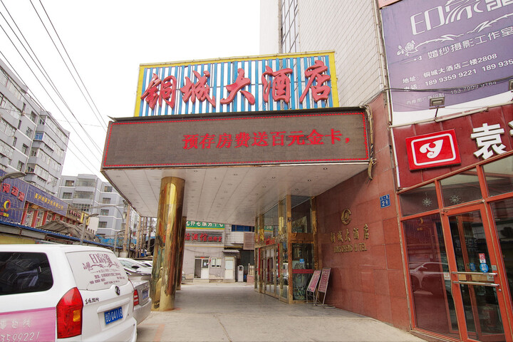 Baiyin Tongcheng Hotel
