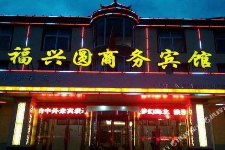 Fuxingyuan Business Hotel