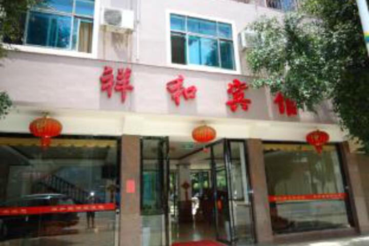 Xianghe Hotel