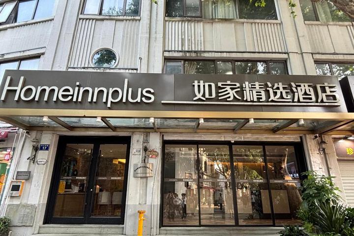 Home Inn Plus Hangzhou West Lake Lakeside Hefang Pedestrian Street