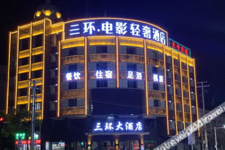 Huaining 3rd Ring Road Film Light Luxury Hotel