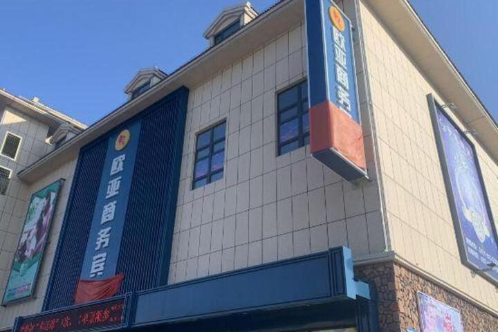 Changbai Mountain Eurasian Business Hotel