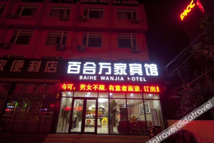 Rizhao Lily Wanjia Hotel