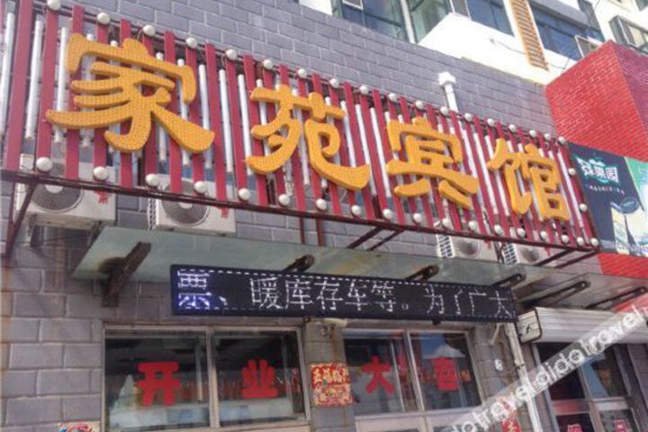 Wudalian Chijiayuan Hotel