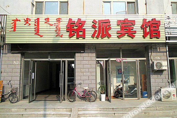 Mingpai Hotel