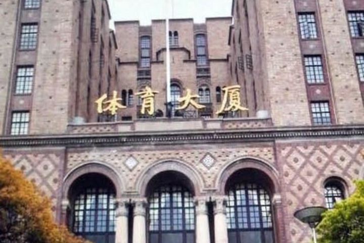Sports Club Hotel - Shanghai