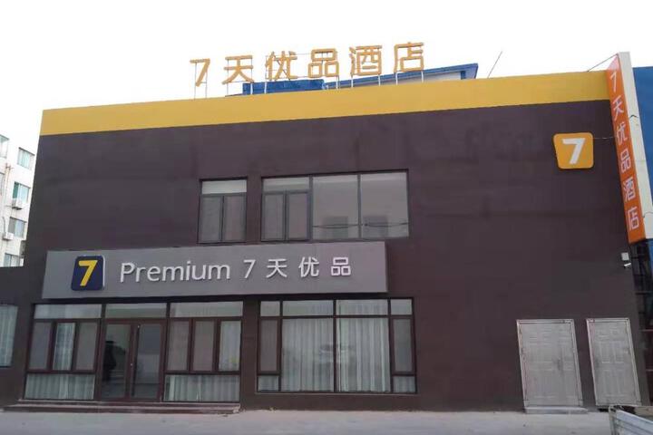 7 Days Premium Hotel Zibo Zhoucun Zhoulong Road Furniture Market