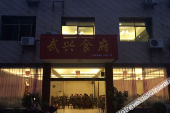 Wuxing Hotel