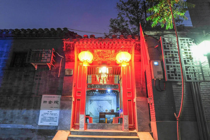 Image of Maoer Hutong Courtyard