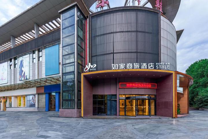 Home Inn Style Nanjing Confucius Temple Zhonghuamen Metro Station