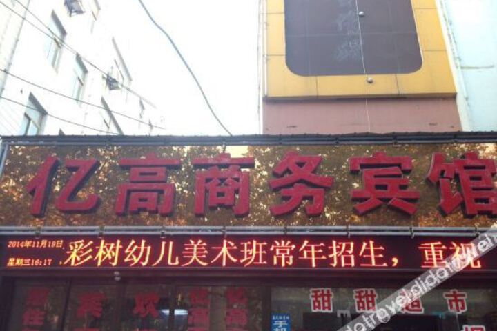 Yigao Business Hotel