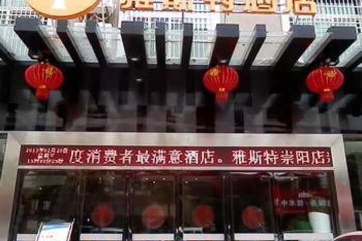 Photo of Yeste Hotel (Chongyang)