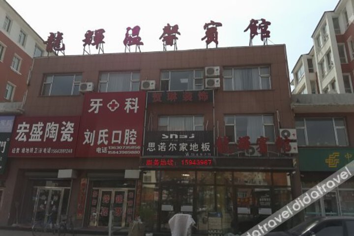 Long Hui Wen Xin Hotel