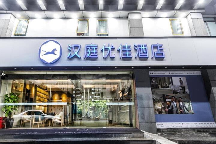 Hanting Premium Hotel Youjia Suzhou Guanqian Street