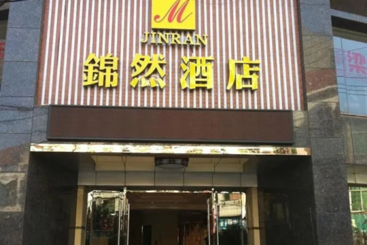 Photo of Xianning The Ocean Dreams Hotel