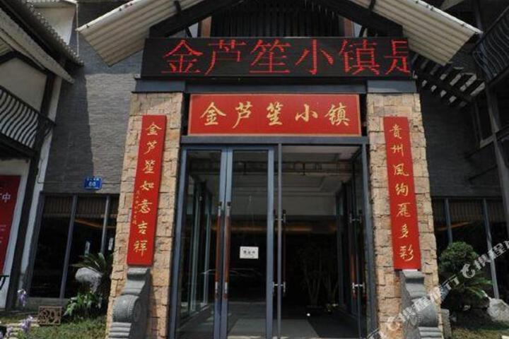 Jinlusheng Town Boutique Featured Hotel