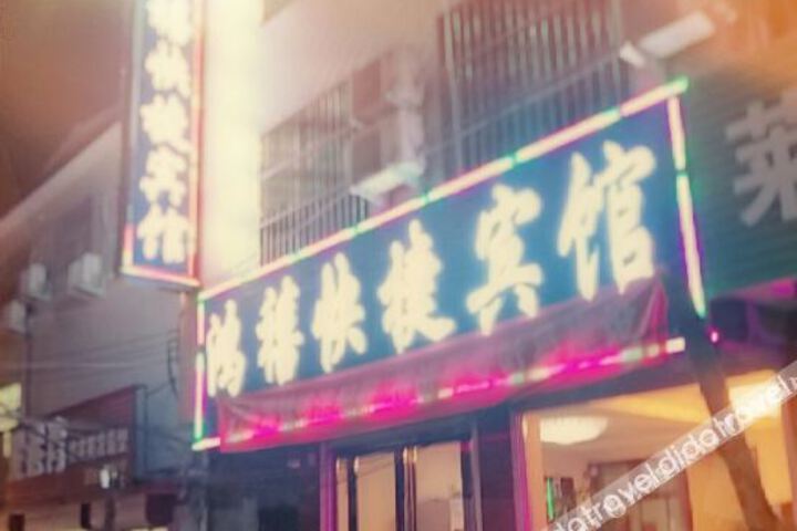 Hongxi Express Hotel Ye County